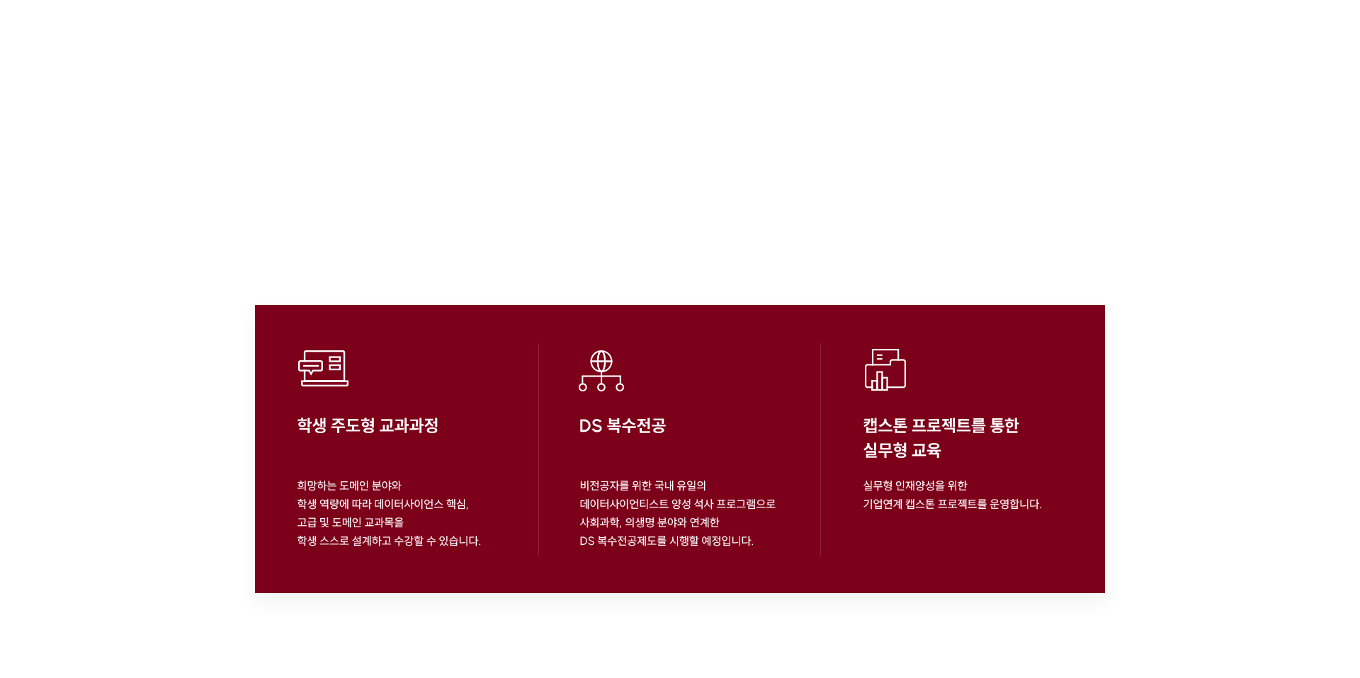 데이터사이언스플러스 교육특장점