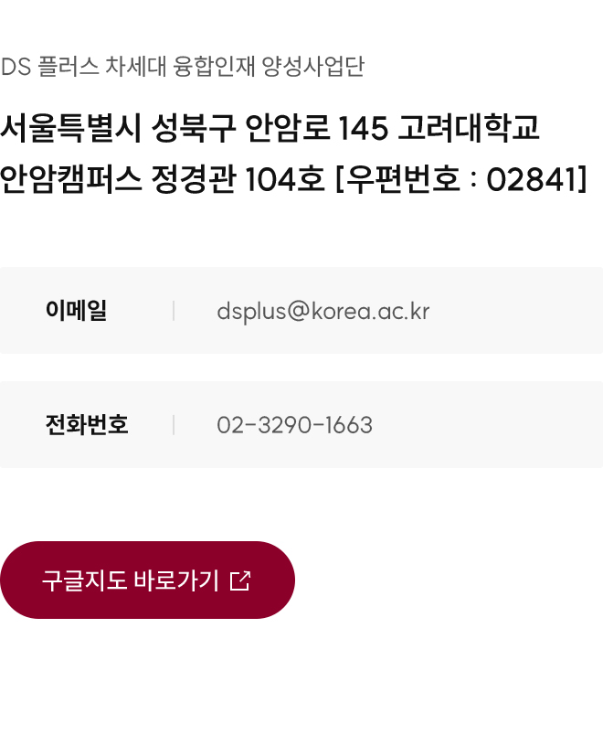 데이터사이언스플러스 찾아오시는 길