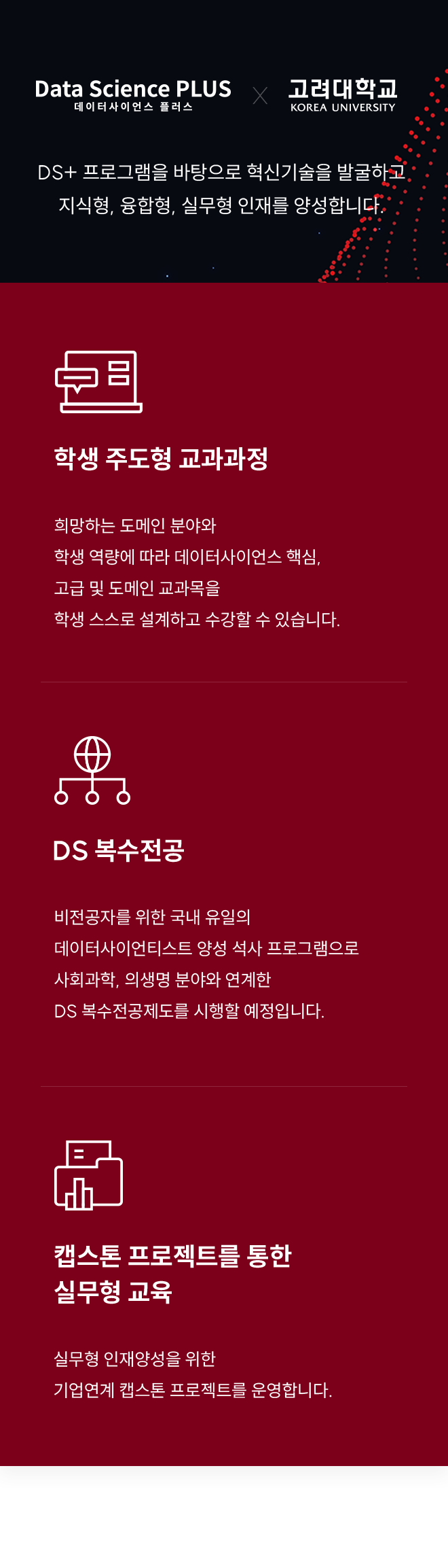 데이터사이언스플러스 교육특장점
